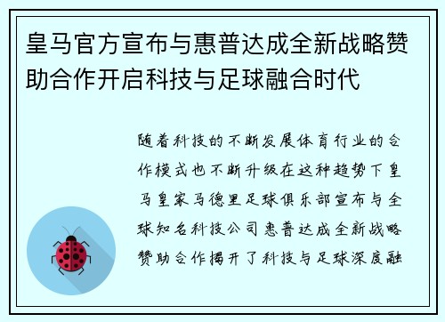 皇马官方宣布与惠普达成全新战略赞助合作开启科技与足球融合时代 皇马官方宣布与惠普达成全新战略赞助合作开启科技与足球融合时代