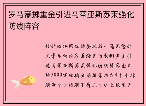 罗马豪掷重金引进马蒂亚斯苏莱强化防线阵容 罗马豪掷重金引进马蒂亚斯苏莱强化防线阵容