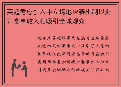 英超考虑引入中立场地决赛机制以提升赛事收入和吸引全球观众 英超考虑引入中立场地决赛机制以提升赛事收入和吸引全球观众