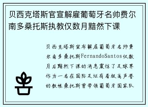 贝西克塔斯官宣解雇葡萄牙名帅费尔南多桑托斯执教仅数月黯然下课 贝西克塔斯官宣解雇葡萄牙名帅费尔南多桑托斯执教仅数月黯然下课