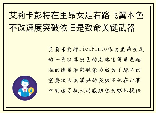 艾莉卡彭特在里昂女足右路飞翼本色不改速度突破依旧是致命关键武器 艾莉卡彭特在里昂女足右路飞翼本色不改速度突破依旧是致命关键武器