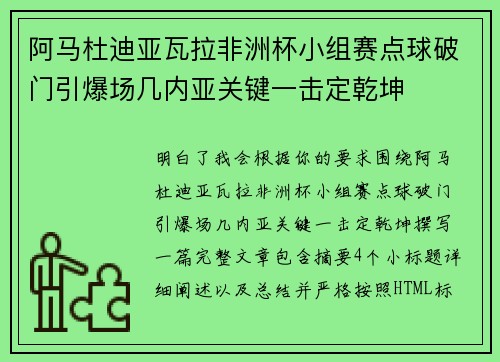 阿马杜迪亚瓦拉非洲杯小组赛点球破门引爆场几内亚关键一击定乾坤 阿马杜迪亚瓦拉非洲杯小组赛点球破门引爆场几内亚关键一击定乾坤