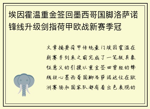 埃因霍温重金签回墨西哥国脚洛萨诺锋线升级剑指荷甲欧战新赛季冠 埃因霍温重金签回墨西哥国脚洛萨诺锋线升级剑指荷甲欧战新赛季冠