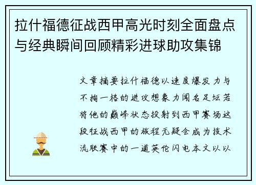拉什福德征战西甲高光时刻全面盘点与经典瞬间回顾精彩进球助攻集锦 拉什福德征战西甲高光时刻全面盘点与经典瞬间回顾精彩进球助攻集锦