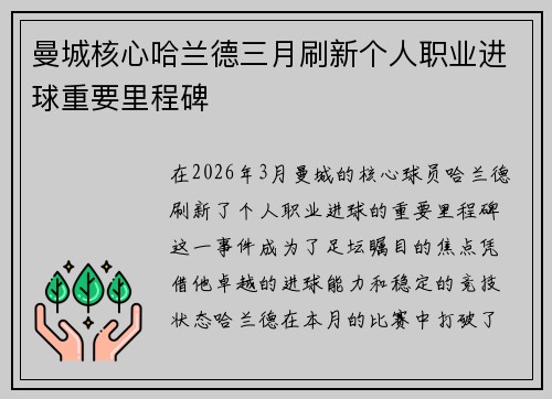 曼城核心哈兰德三月刷新个人职业进球重要里程碑 曼城核心哈兰德三月刷新个人职业进球重要里程碑