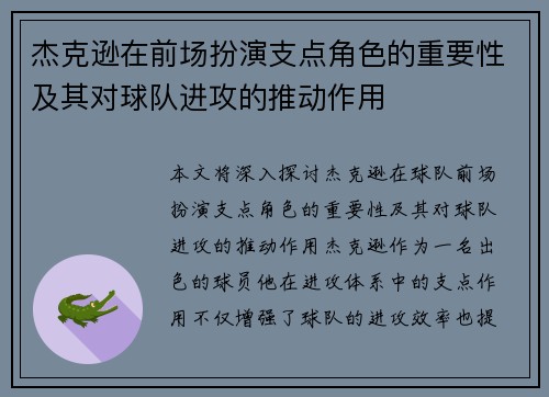 杰克逊在前场扮演支点角色的重要性及其对球队进攻的推动作用 杰克逊在前场扮演支点角色的重要性及其对球队进攻的推动作用