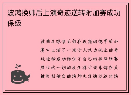 波鸿换帅后上演奇迹逆转附加赛成功保级 波鸿换帅后上演奇迹逆转附加赛成功保级