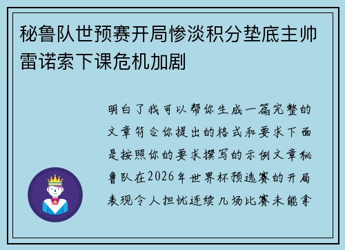 秘鲁队世预赛开局惨淡积分垫底主帅雷诺索下课危机加剧 秘鲁队世预赛开局惨淡积分垫底主帅雷诺索下课危机加剧